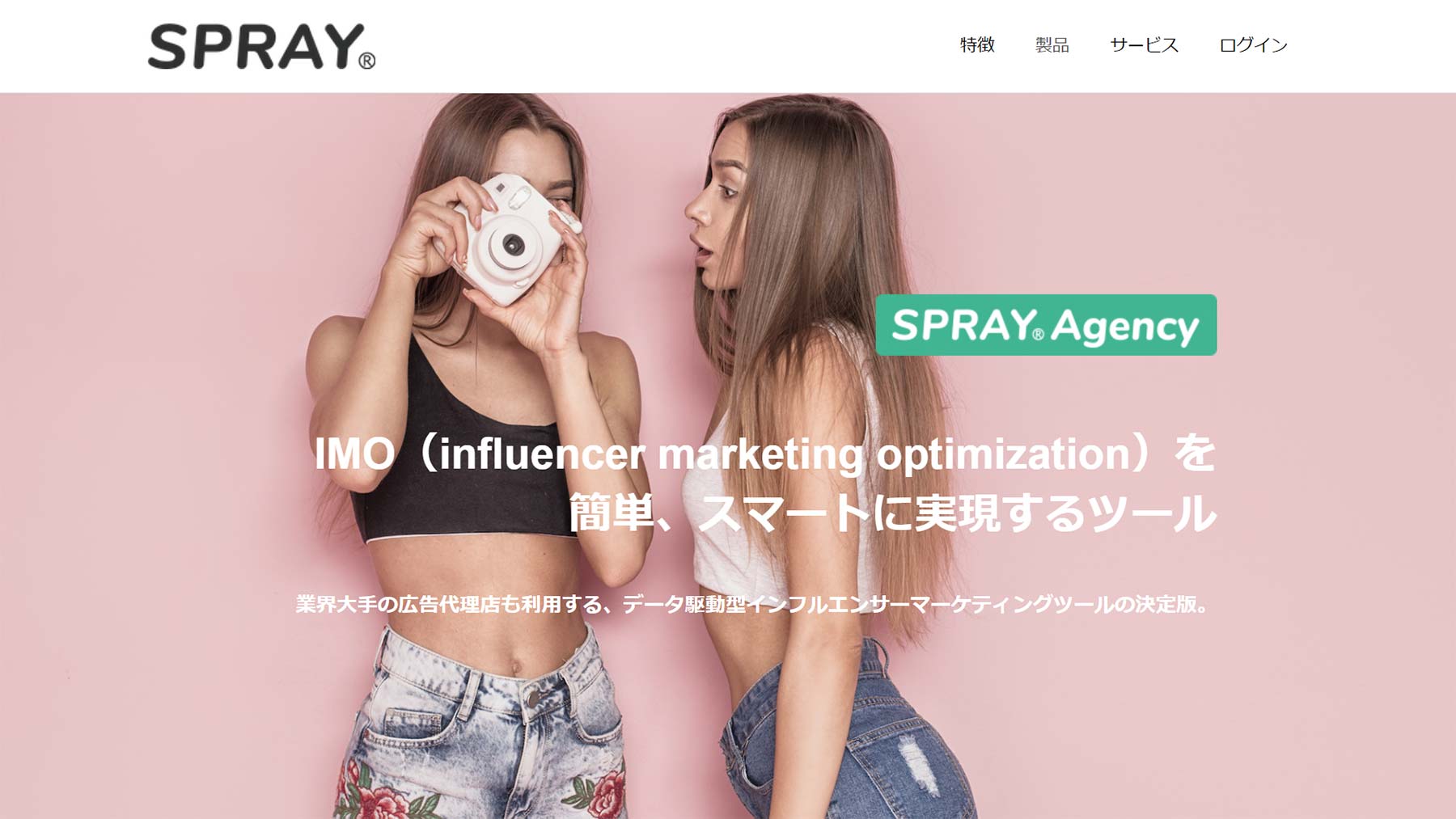 SPRAY Agency公式Webサイト