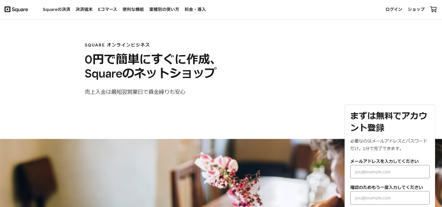 SQUARE公式Webサイト