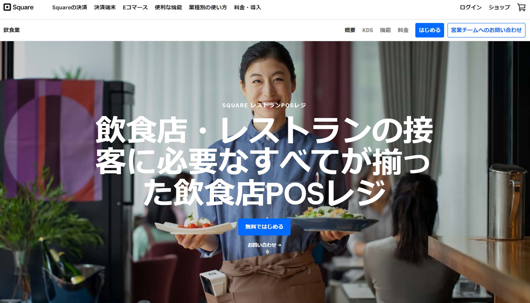 Square 飲食店向けPOSレジ 公式Webサイト