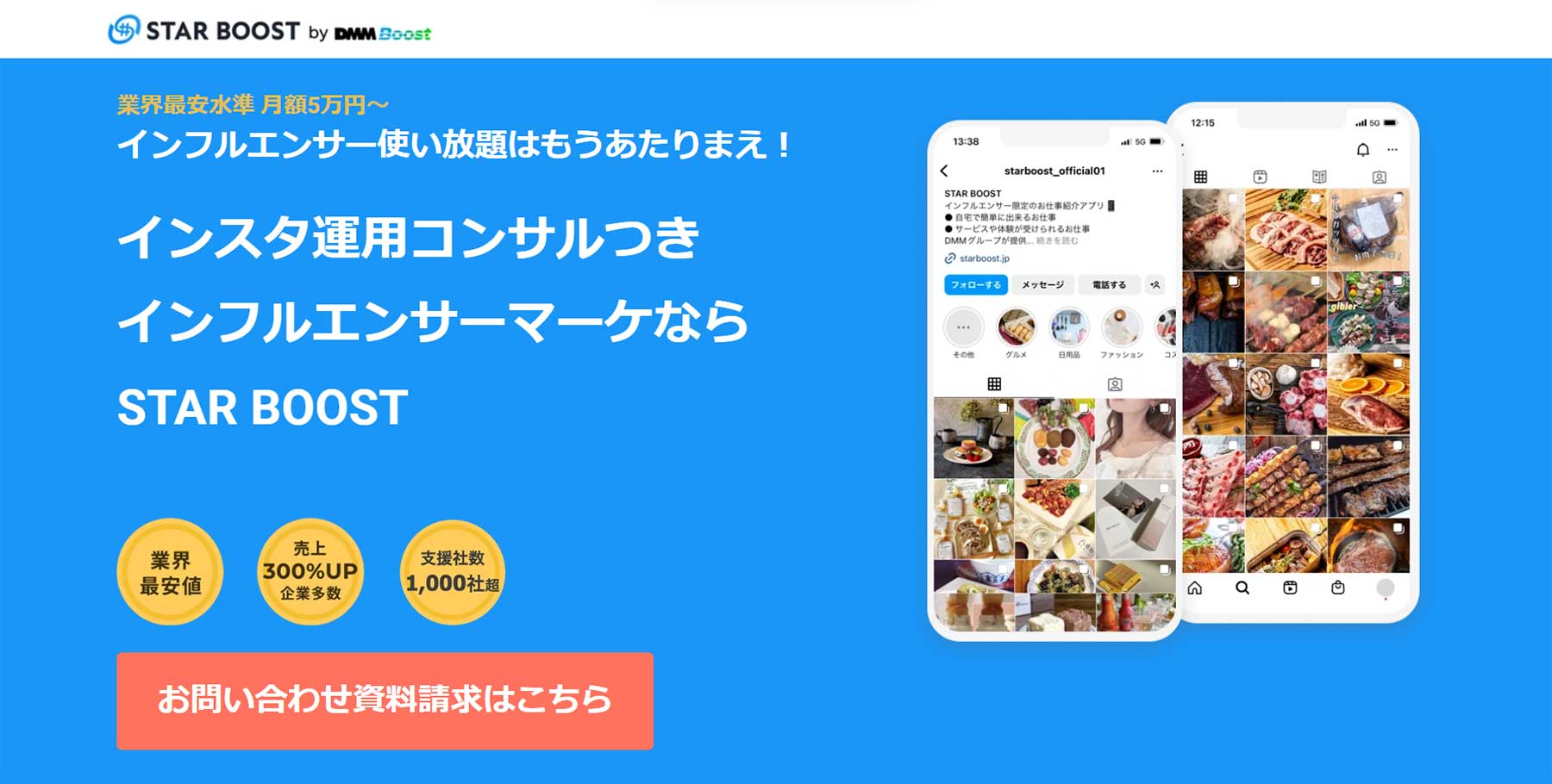 STAR BOOST公式Webサイト