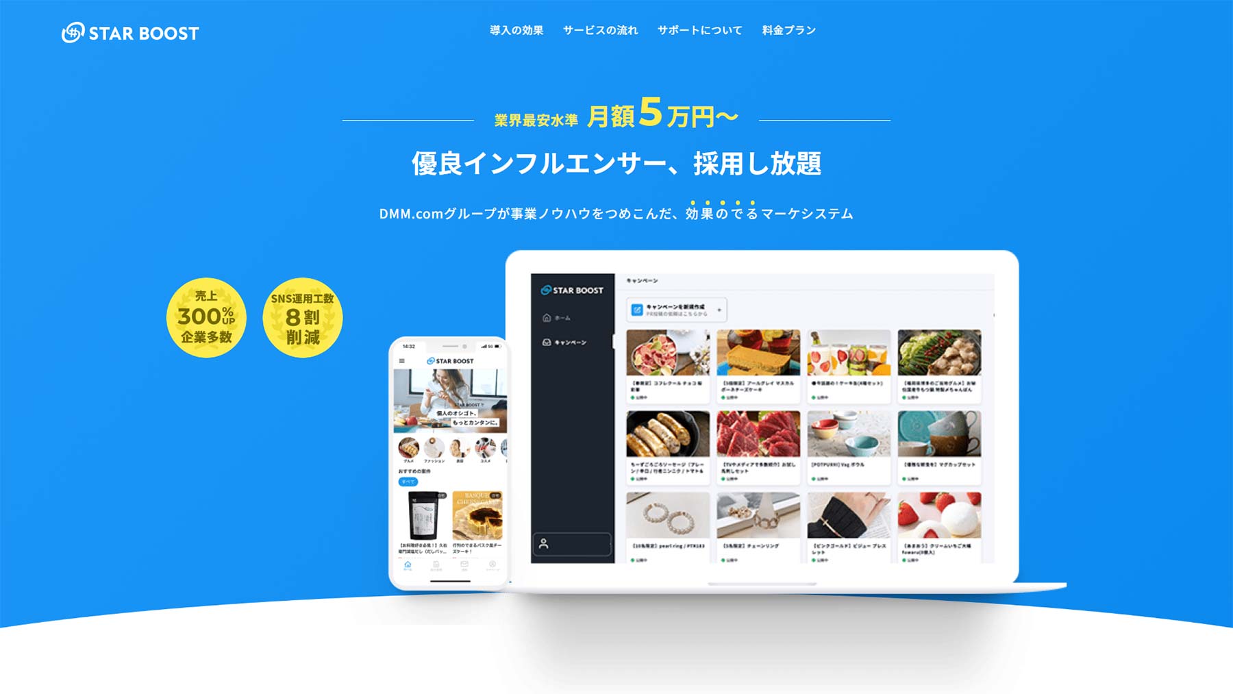 STAR BOOST公式Webサイト