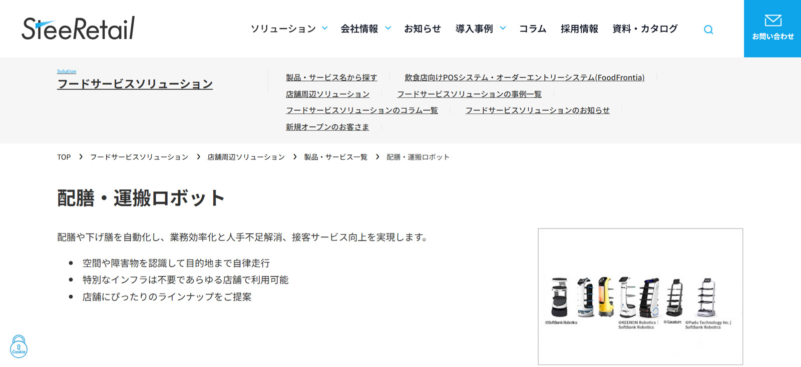 配膳・運搬ロボット公式Webサイト