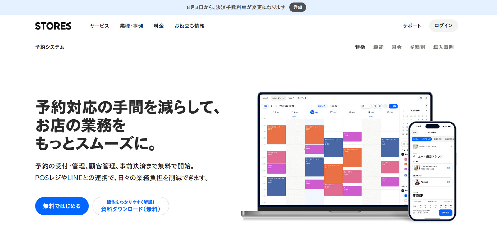 STORES 予約公式Webサイト