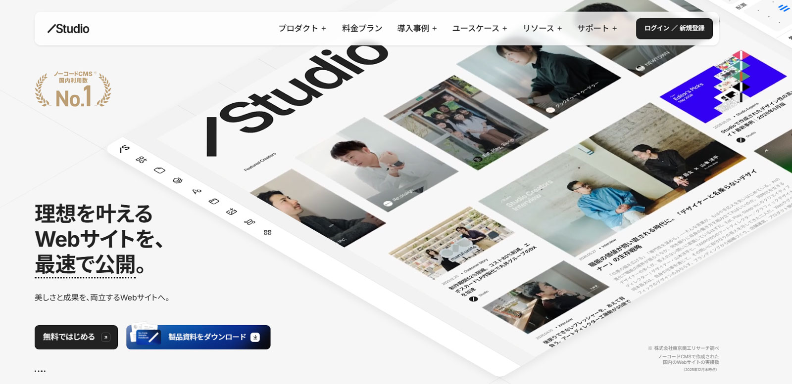 Studio公式Webサイト