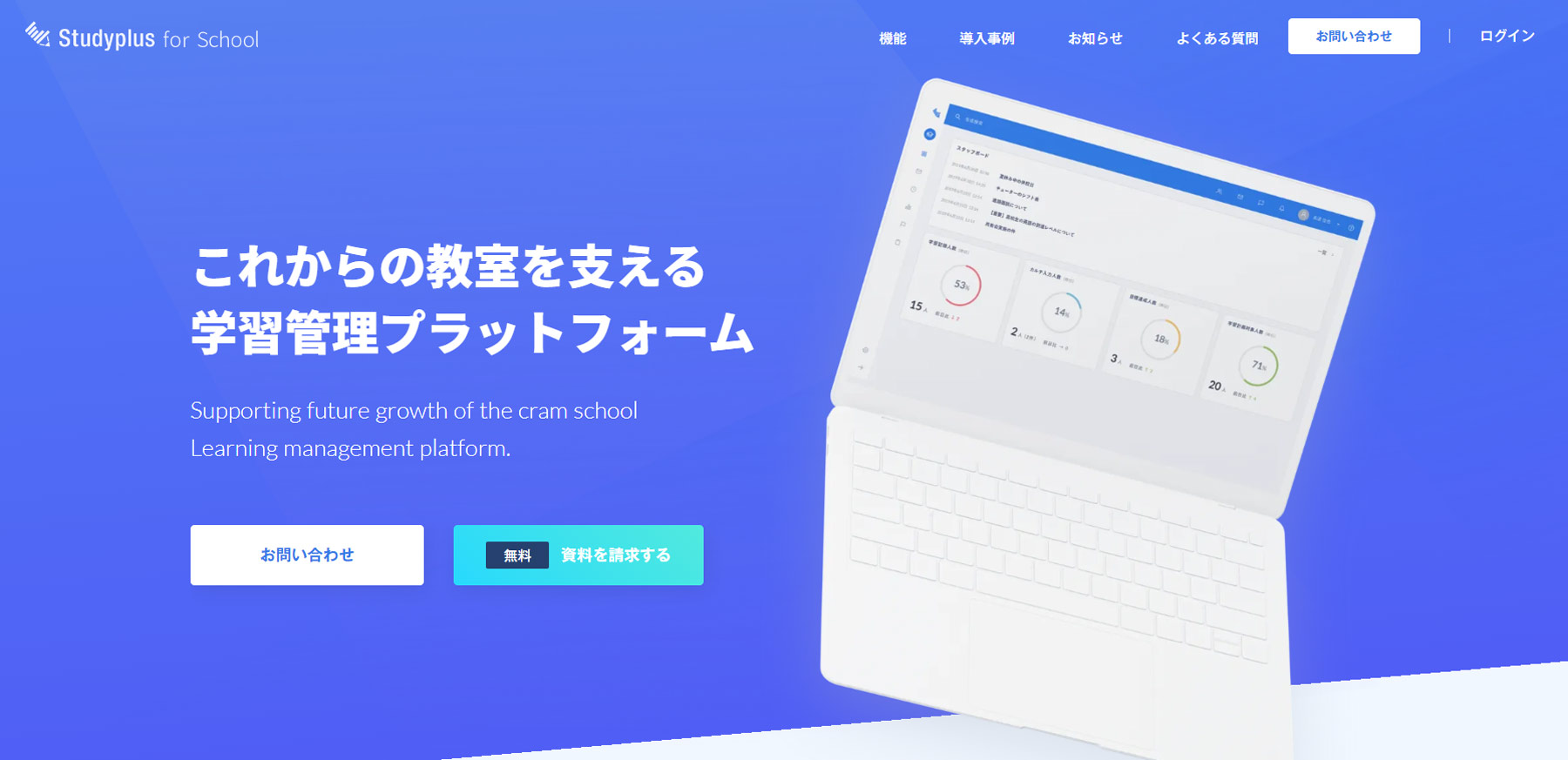 Studyplus for School公式Webサイト