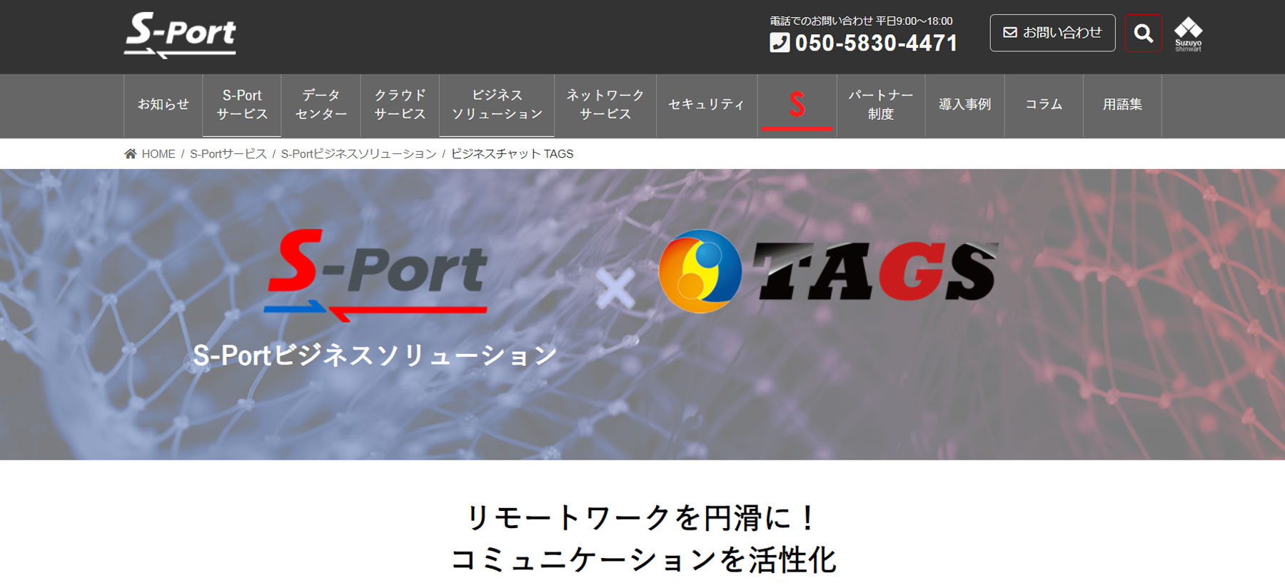 TAGS公式Webサイト