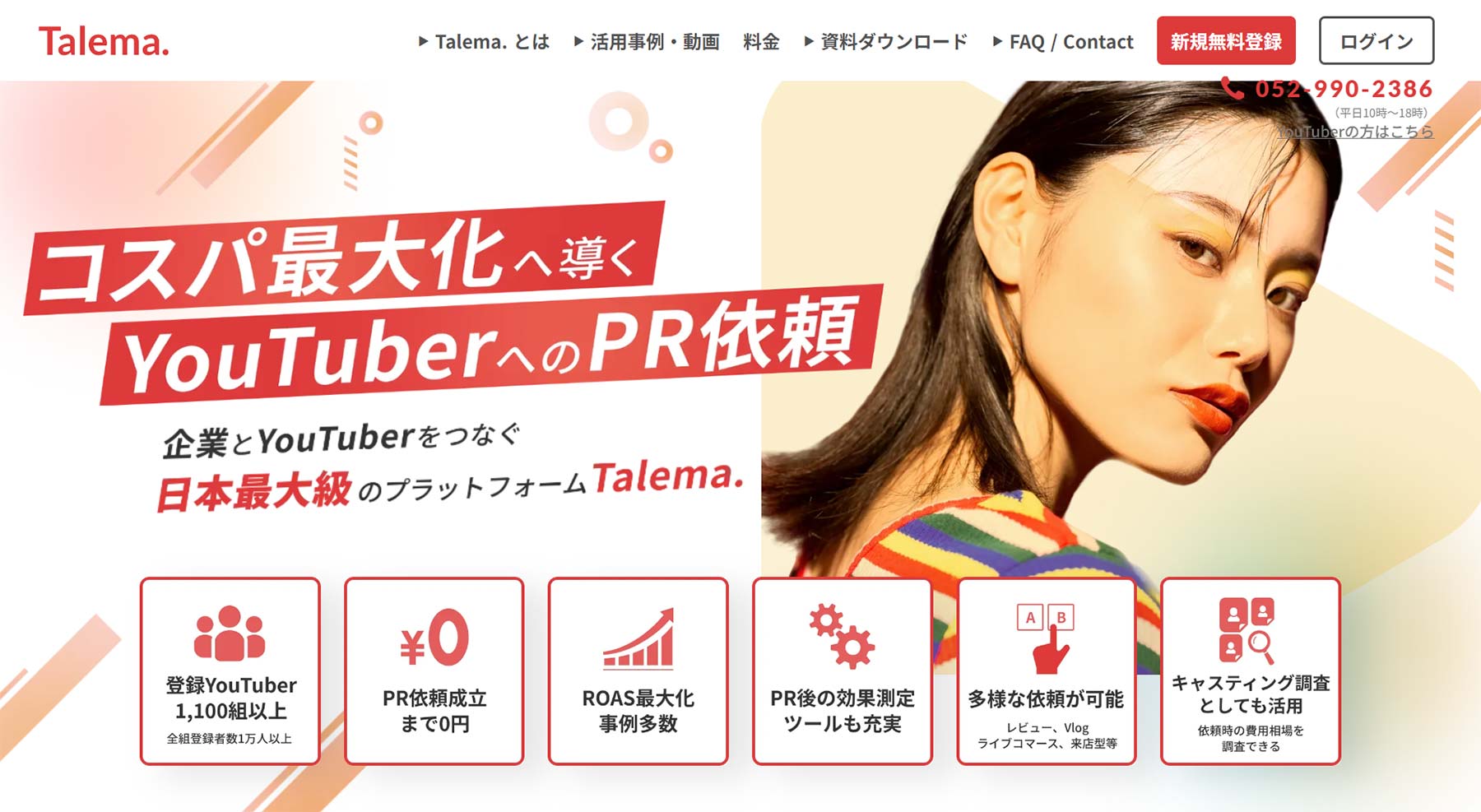 Talema. 公式Webサイト