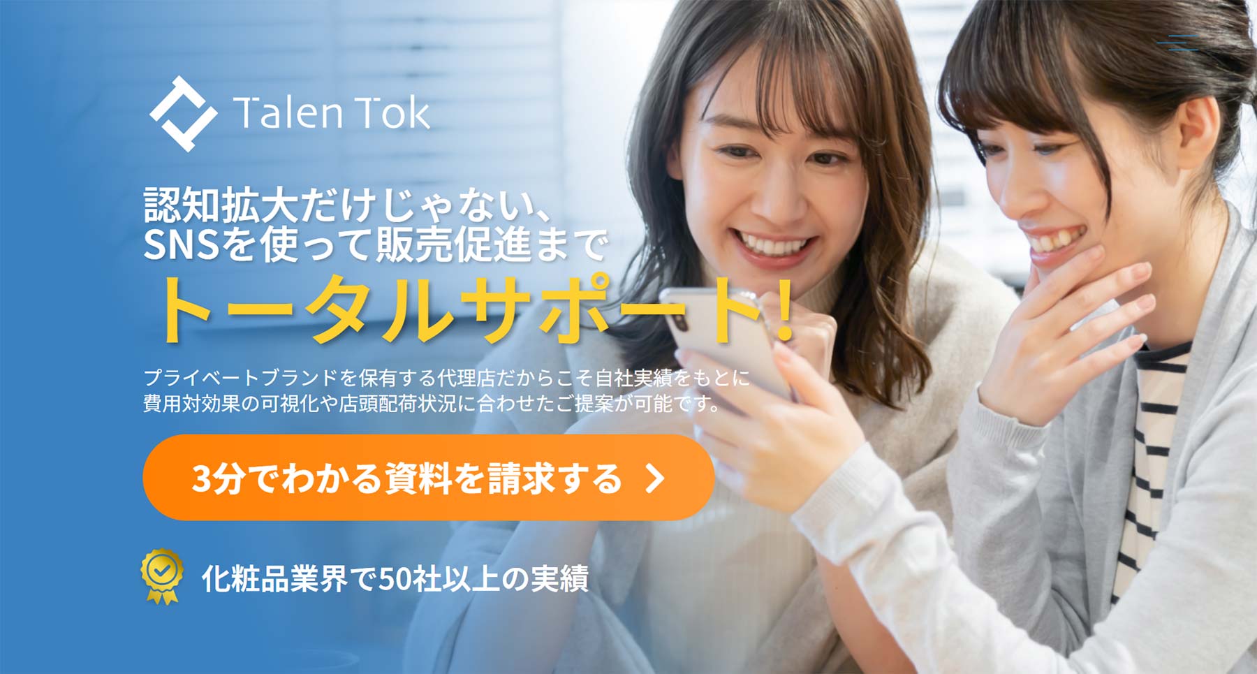 TalenTok公式Webサイト