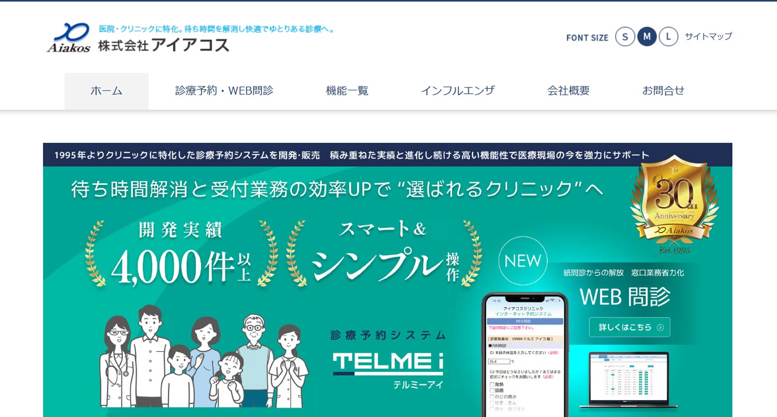 テルミーアイ公式Webサイト