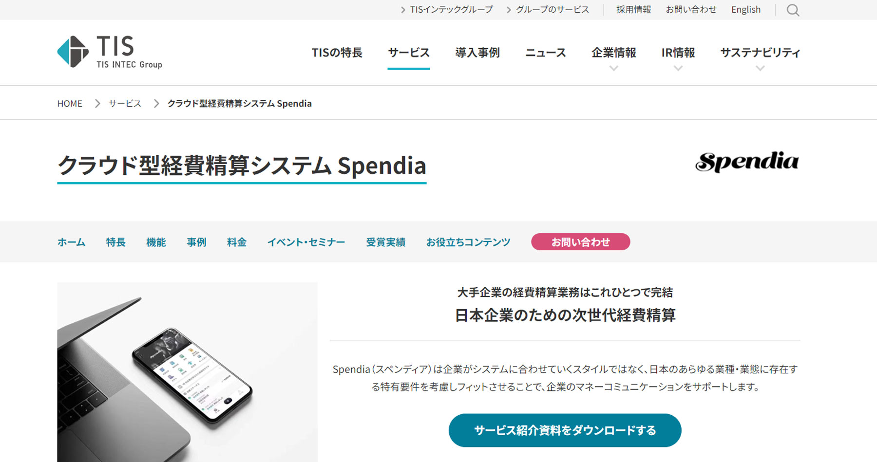 Spendia公式Webサイト