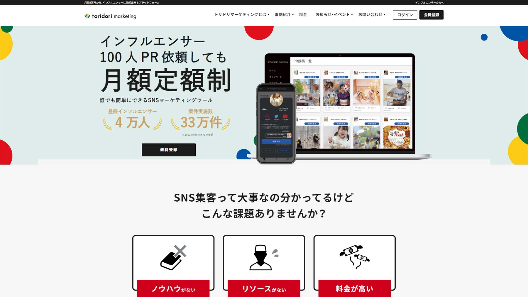トリドリマーケティング公式Webサイト