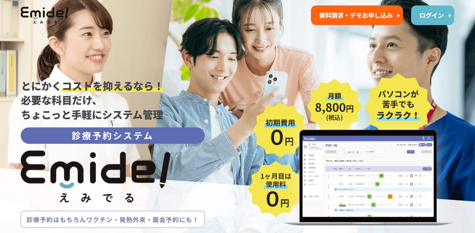 Emidel公式Webサイト