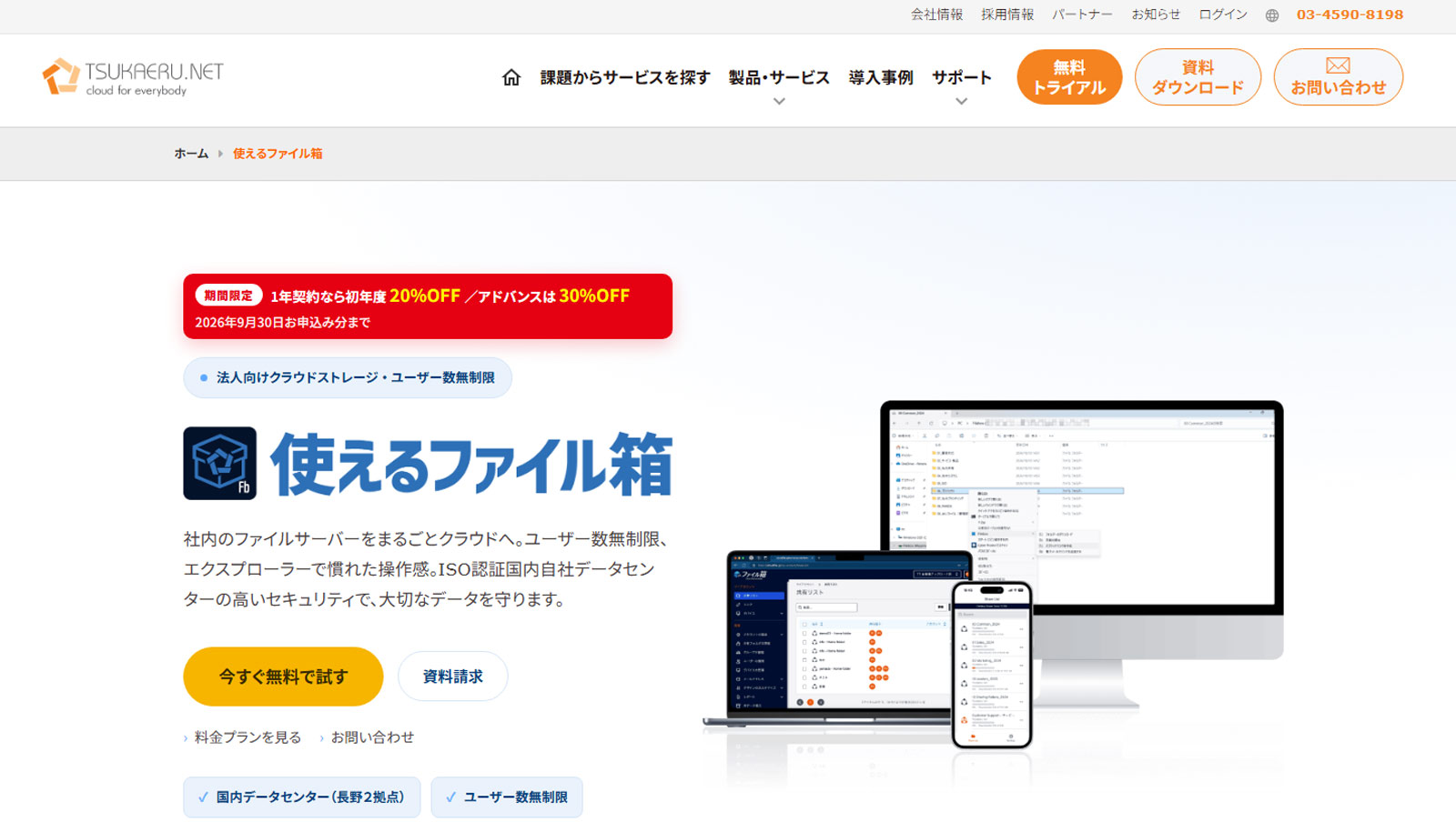 使えるファイル箱公式Webサイト