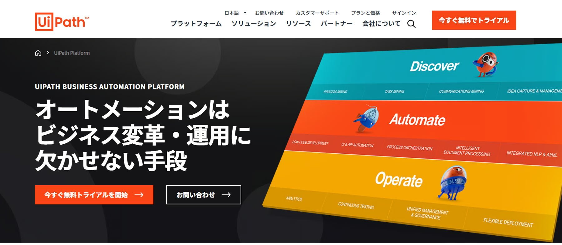 UiPath公式Webサイト