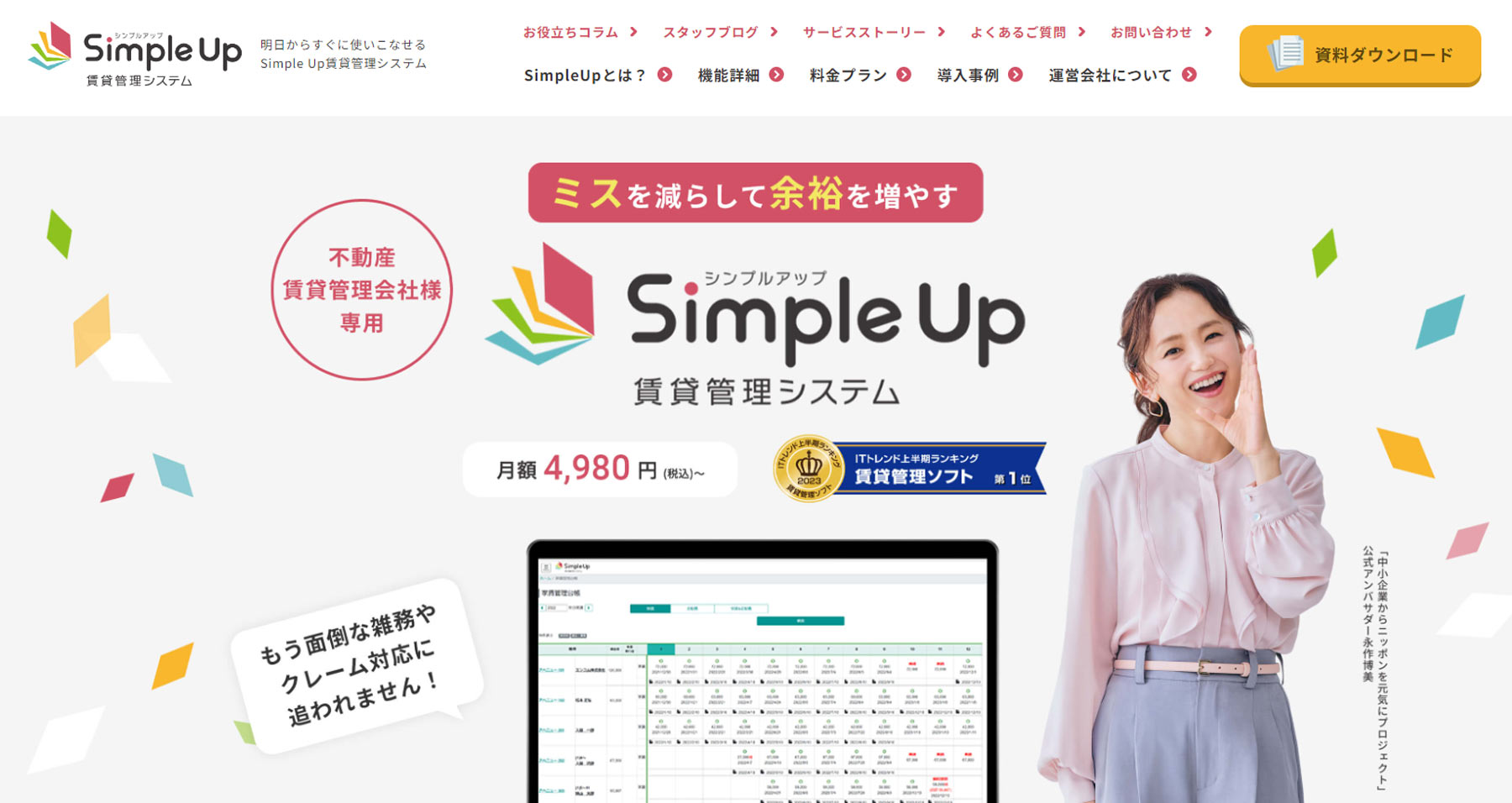 Simple Up公式Webサイト