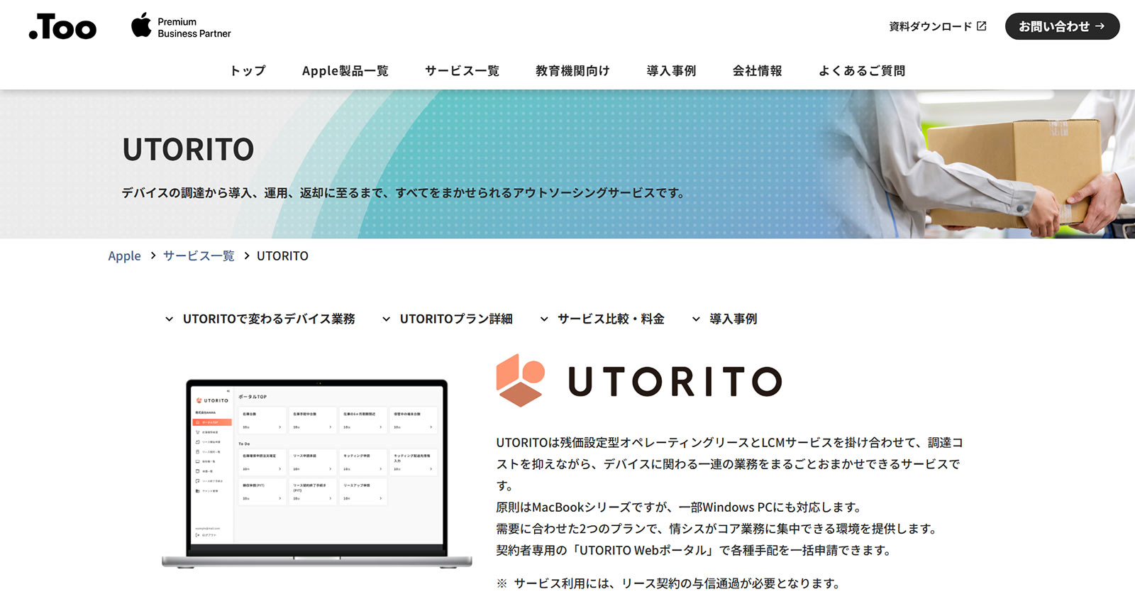UTORITO公式Webサイト
