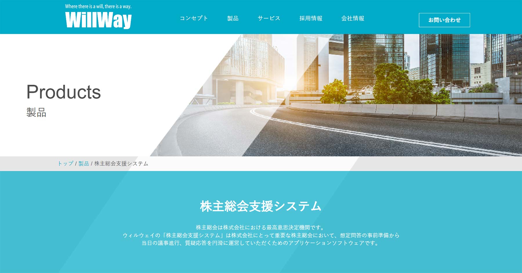 株主総会支援システム公式Webサイト