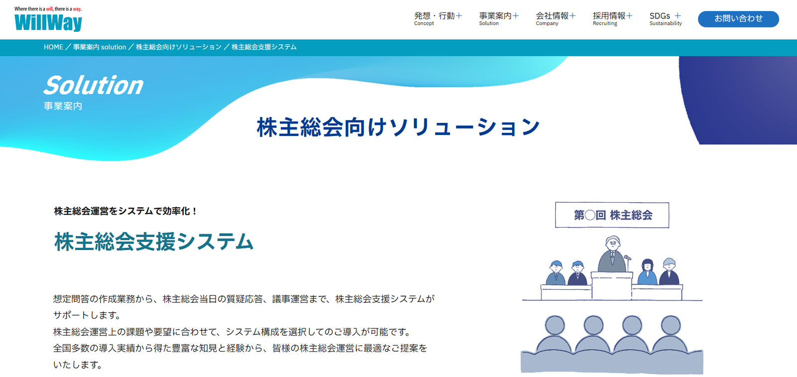 株主総会支援システム公式Webサイト