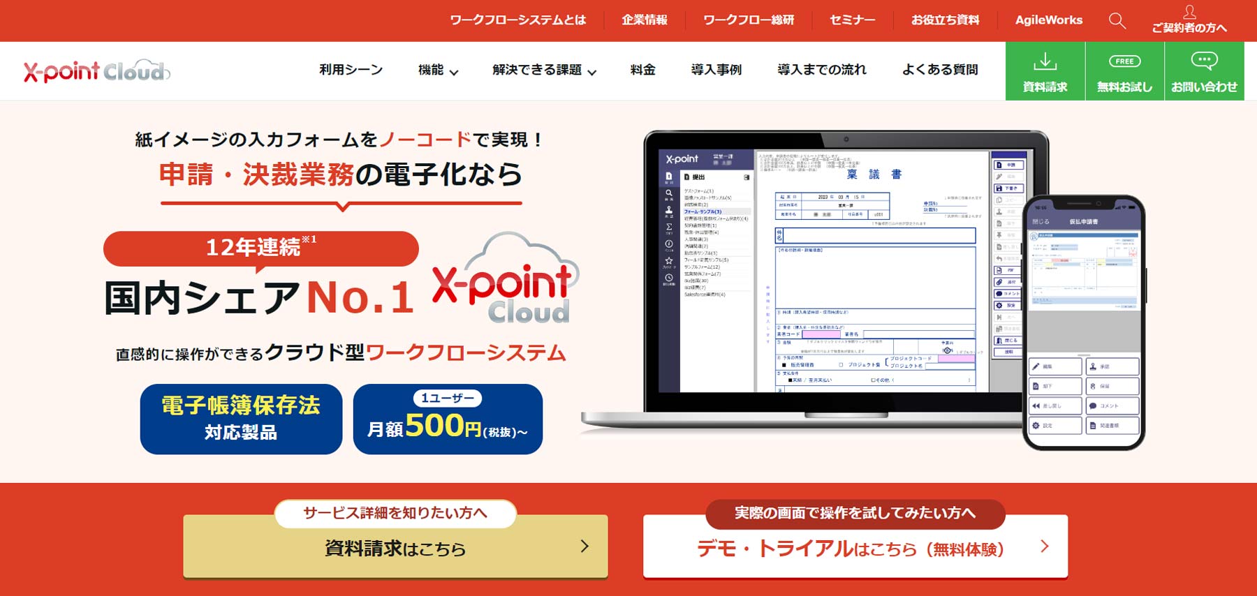 X-point Cloud公式Webサイト