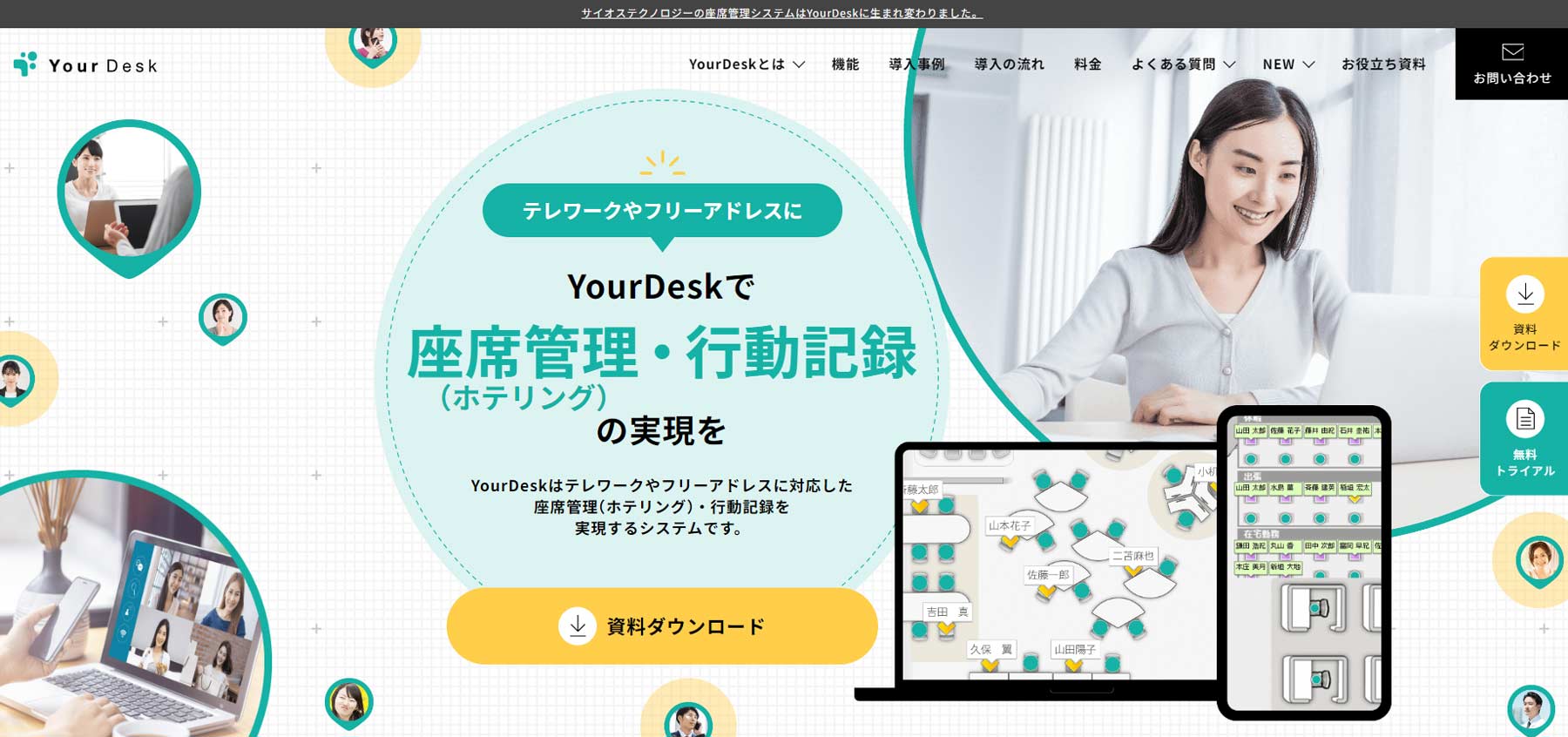 YourDesk公式Webサイト