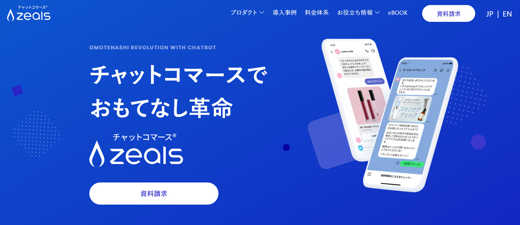 zeals公式Webサイト