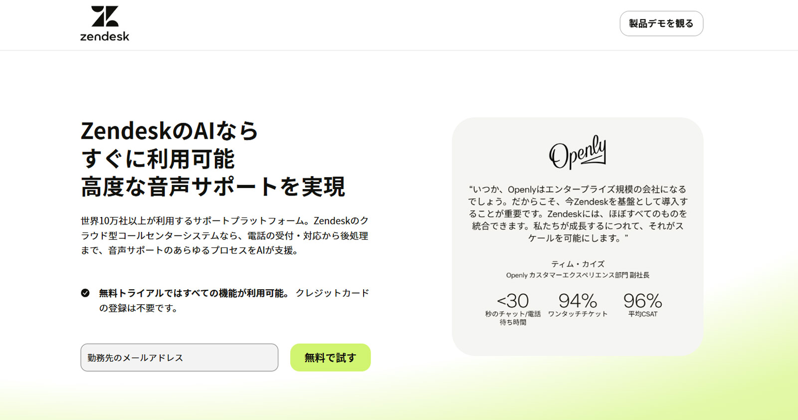 Zendesk（CRM）公式Webサイト