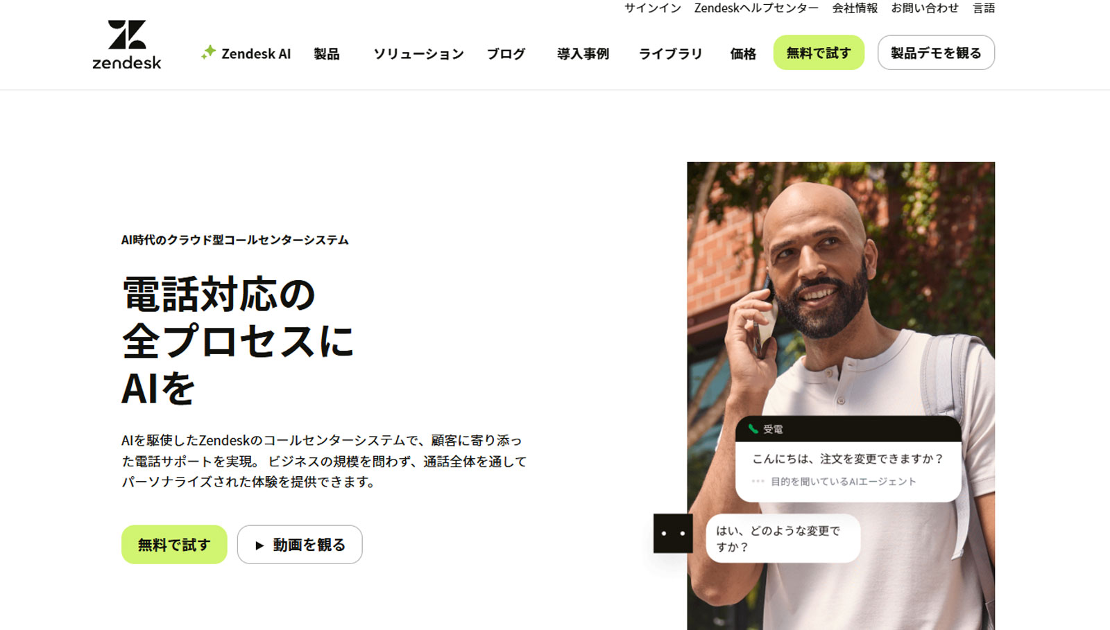 Zendesk(CTI)公式Webサイト