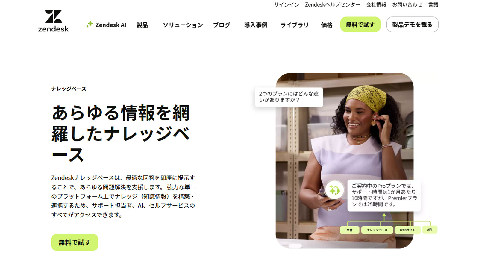 Zendesk（FAQ）公式Webサイト