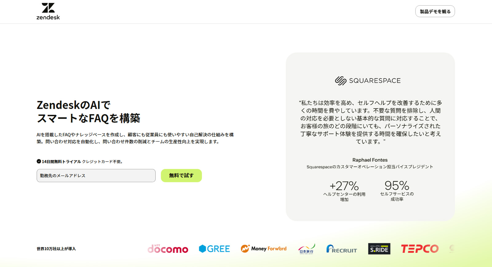 Zendesk公式Webサイト