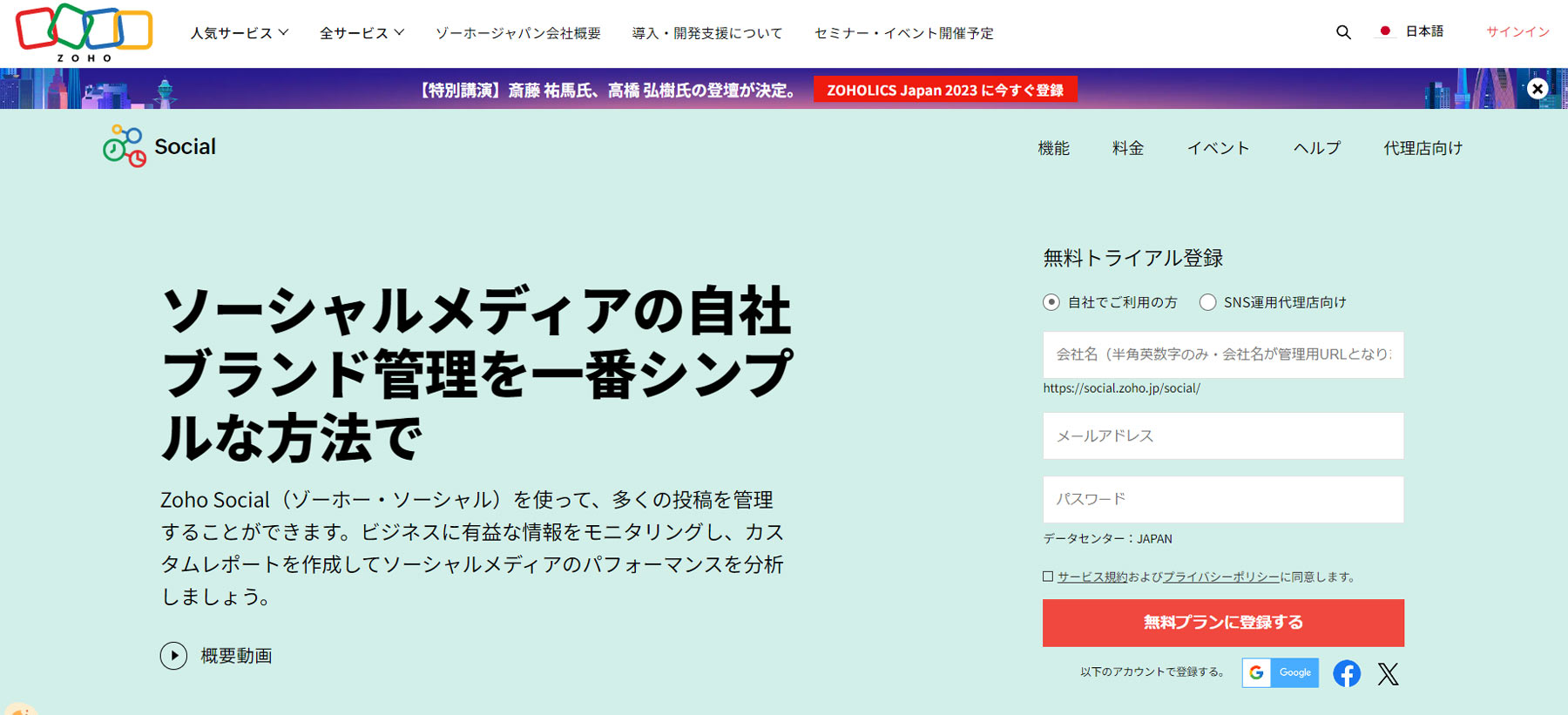 Zoho Social公式Webサイト