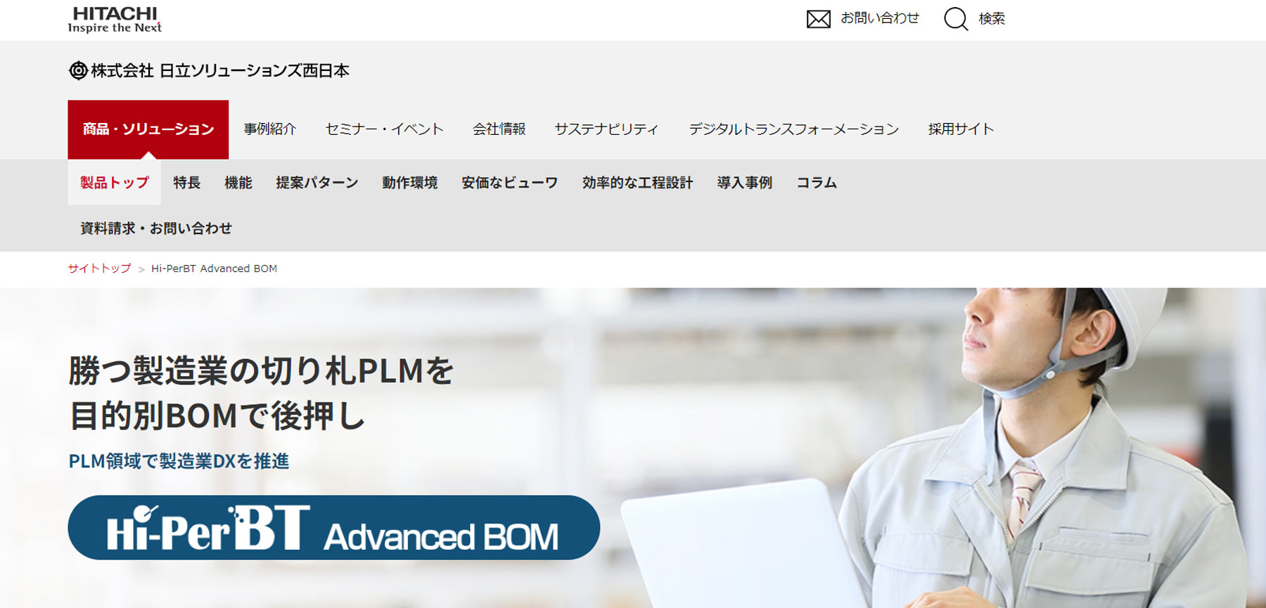 Hi-PerBT Advanced BOM公式Webサイト