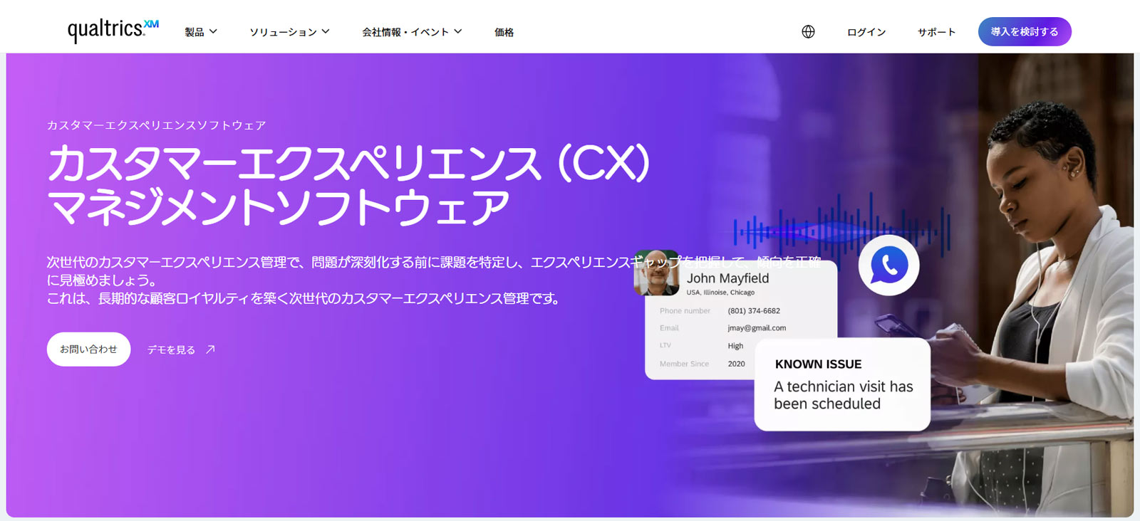 Qualtrics XM for Customer Experience公式Webサイト