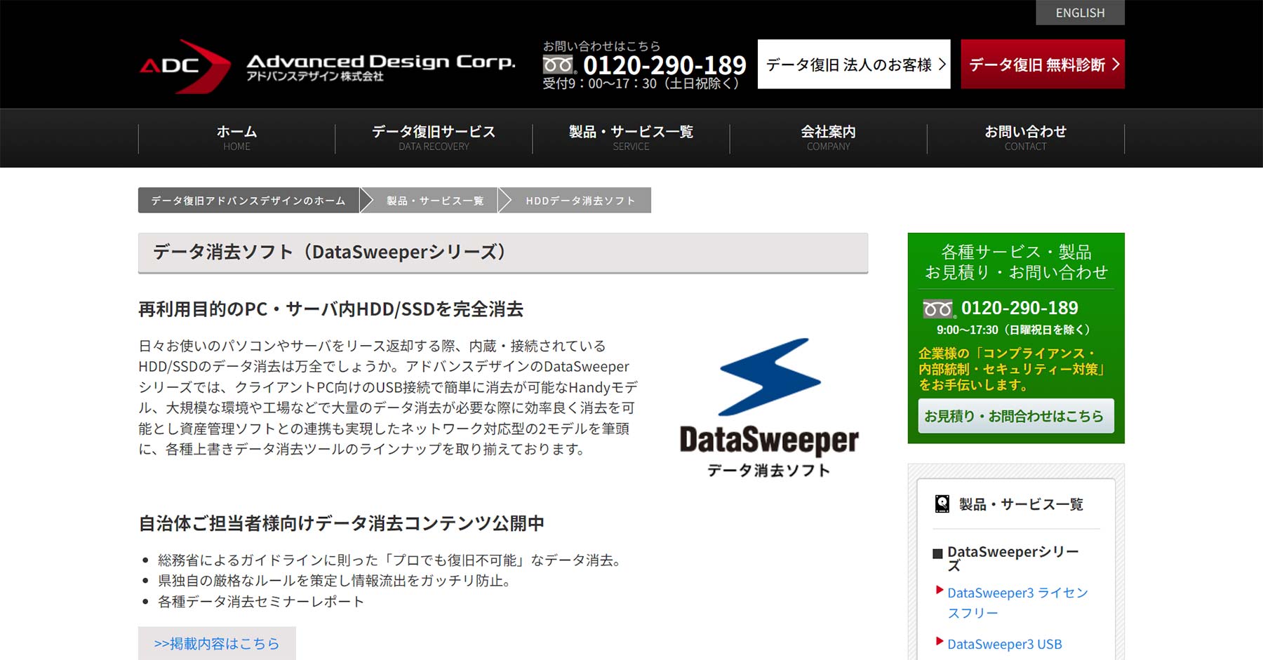 DataSweeper公式Webサイト