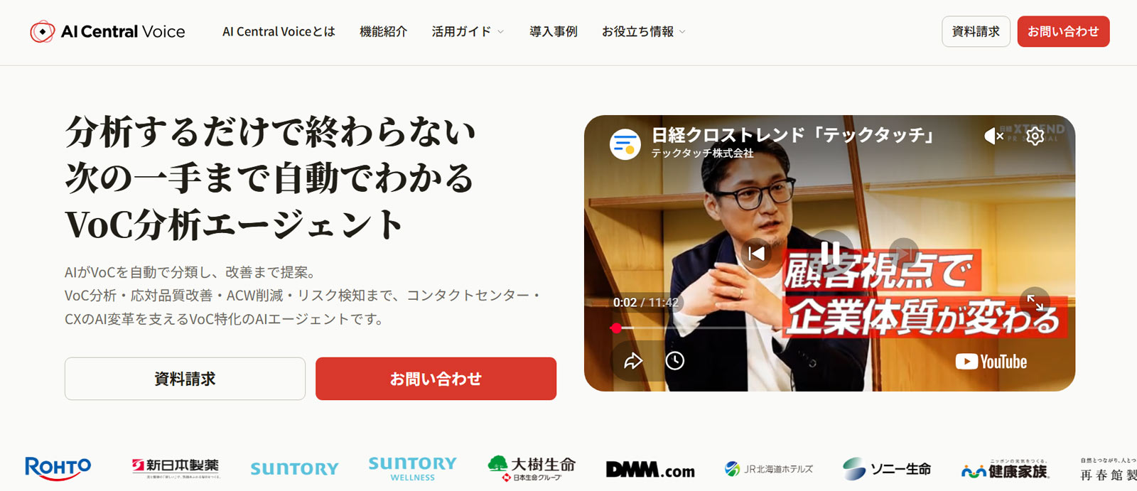 AI Central Voice公式Webサイト