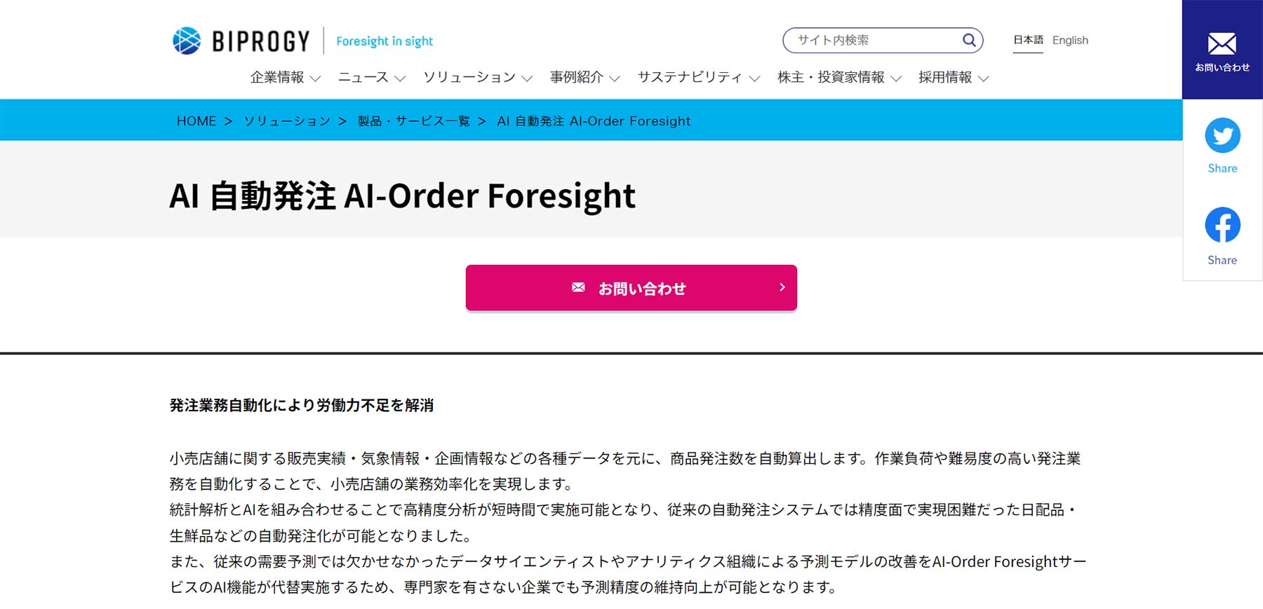 AI-Order Foresight公式Webサイト