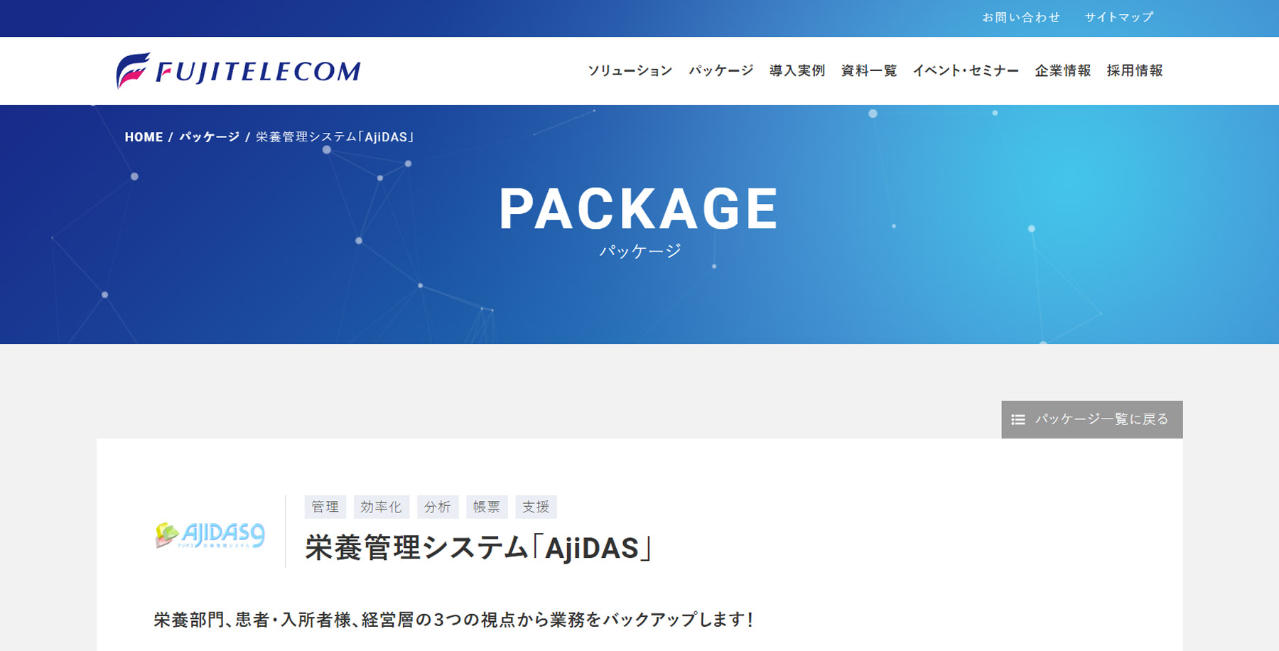 AjiDAS公式Webサイト