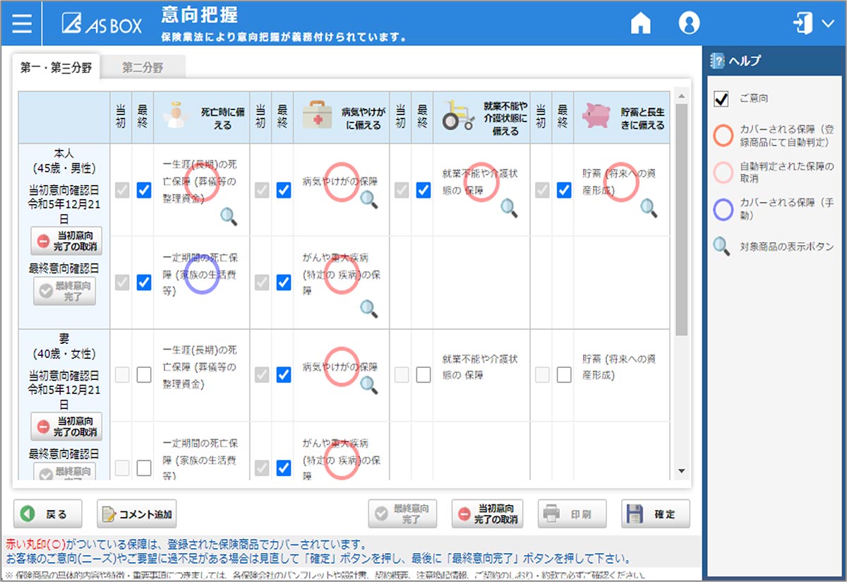 意向把握の確認・証跡管理など、業法改正にもしっかり対応