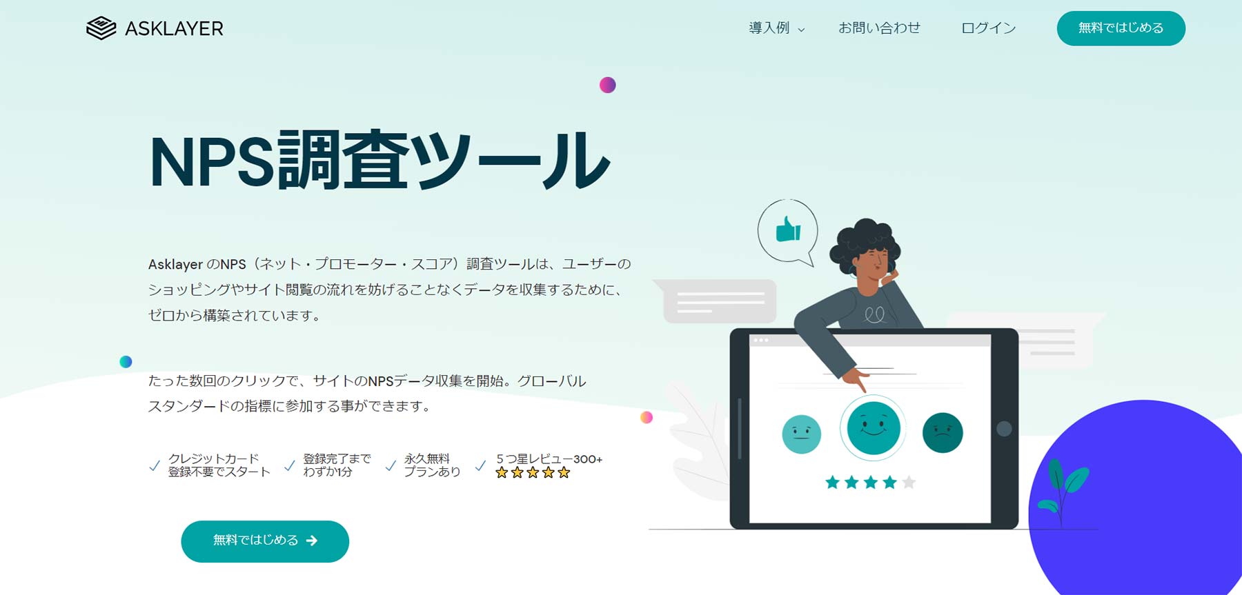 Asklayer公式Webサイト