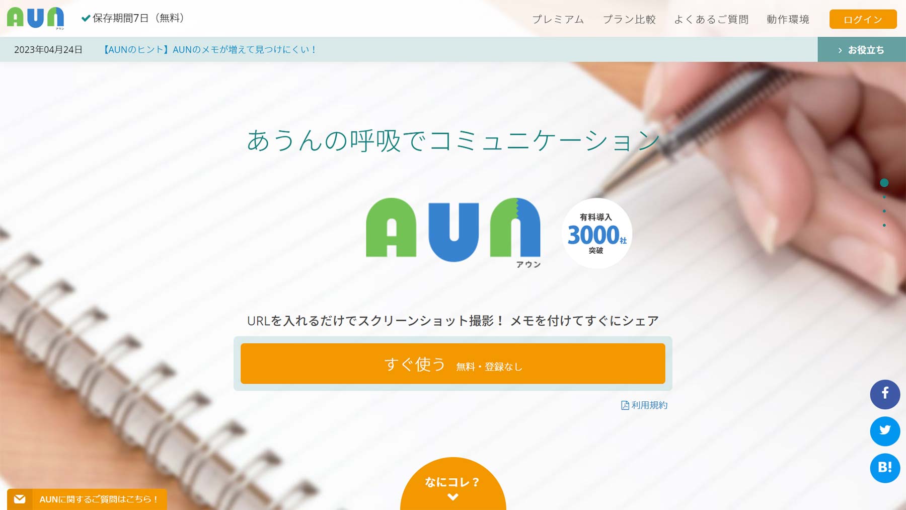 AUN公式Webサイト