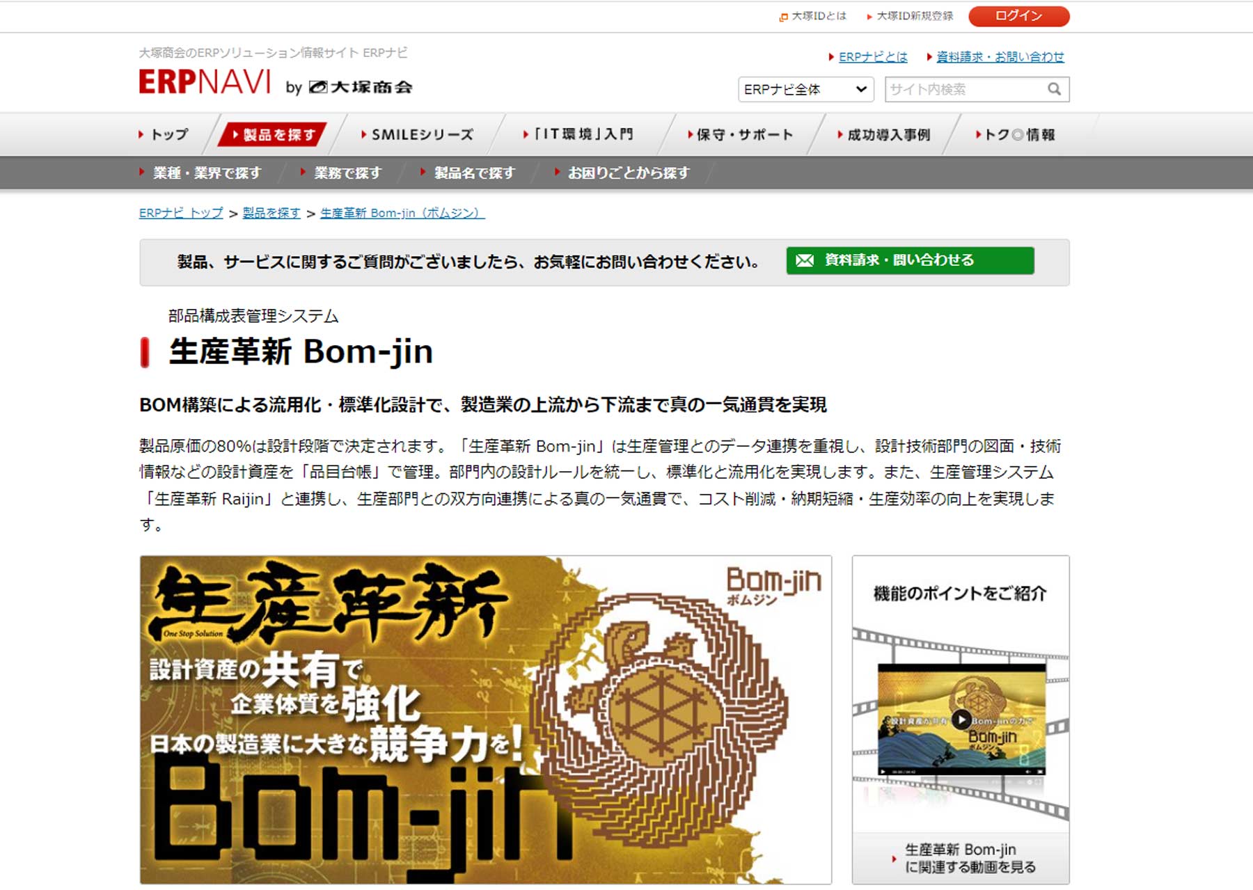 生産革新 Bom-jin公式Webサイト