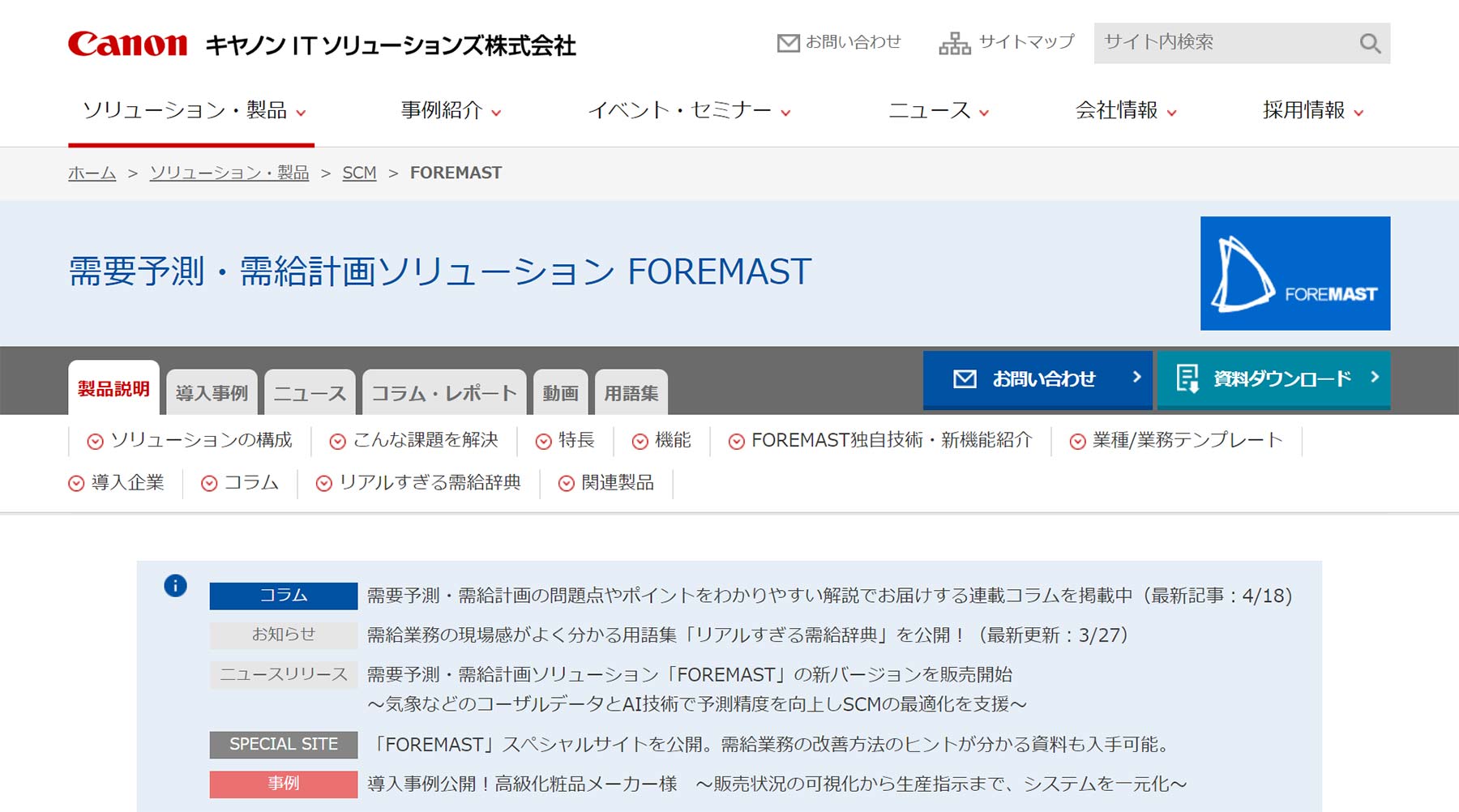 FOREMAST公式Webサイト