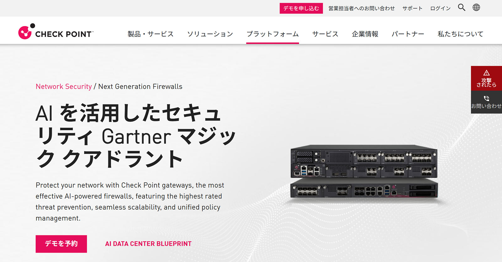Next Generation Firewalls公式Webサイト