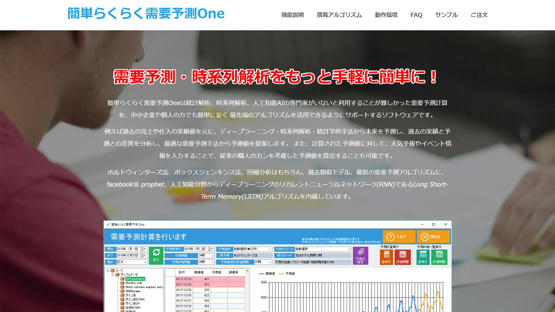 簡単らくらく需要予測One公式Webサイト