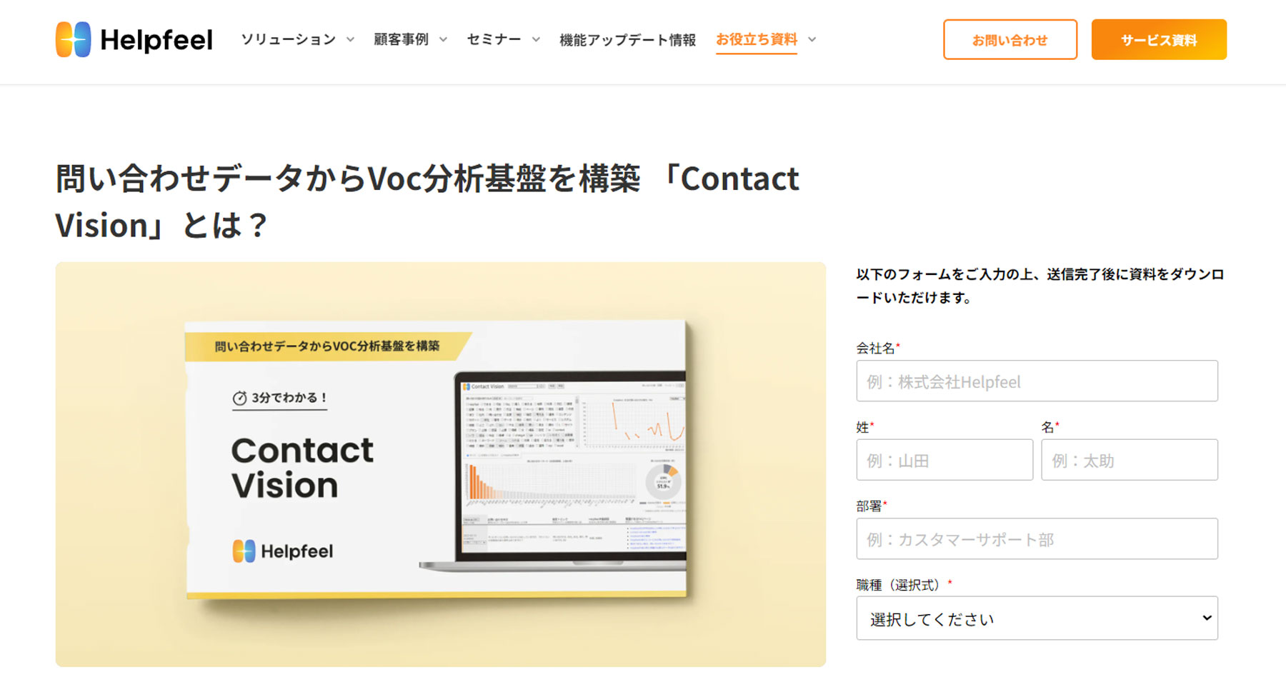 Contact Vision公式Webサイト