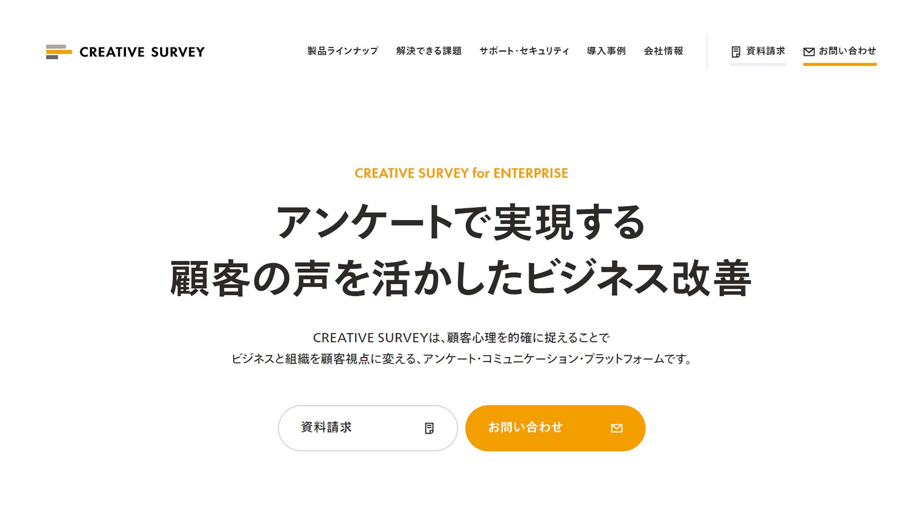 CREATIVE SURVEY公式Webサイト