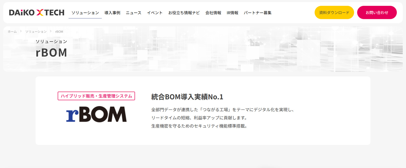 rBOM公式Webサイト