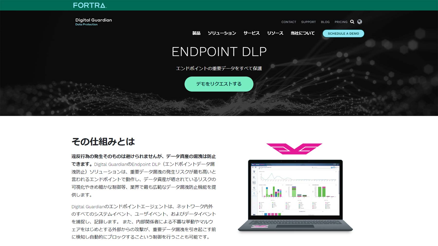 Digital Guardian Endpoint DLP公式Webサイト