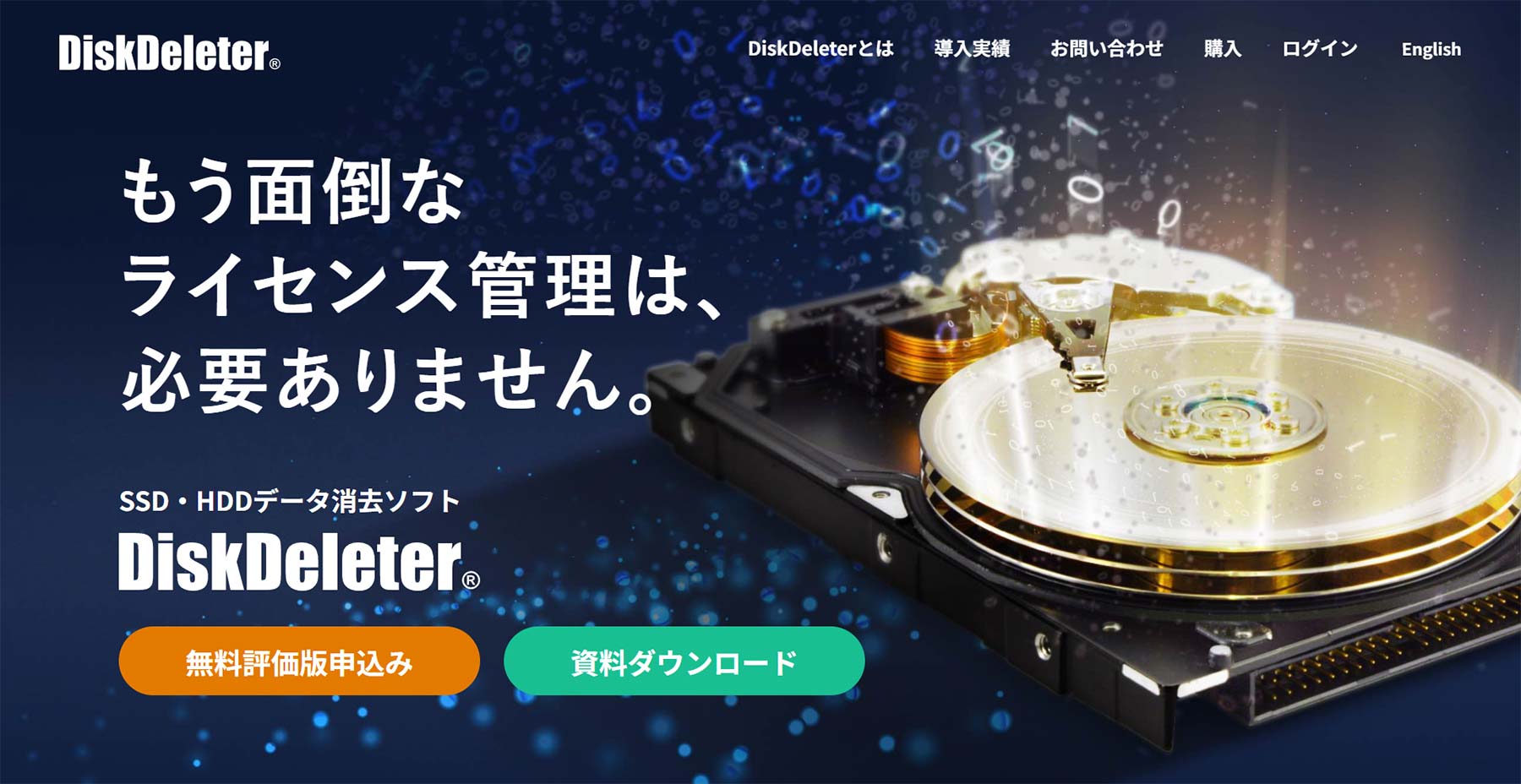 DiskDeleter公式Webサイト