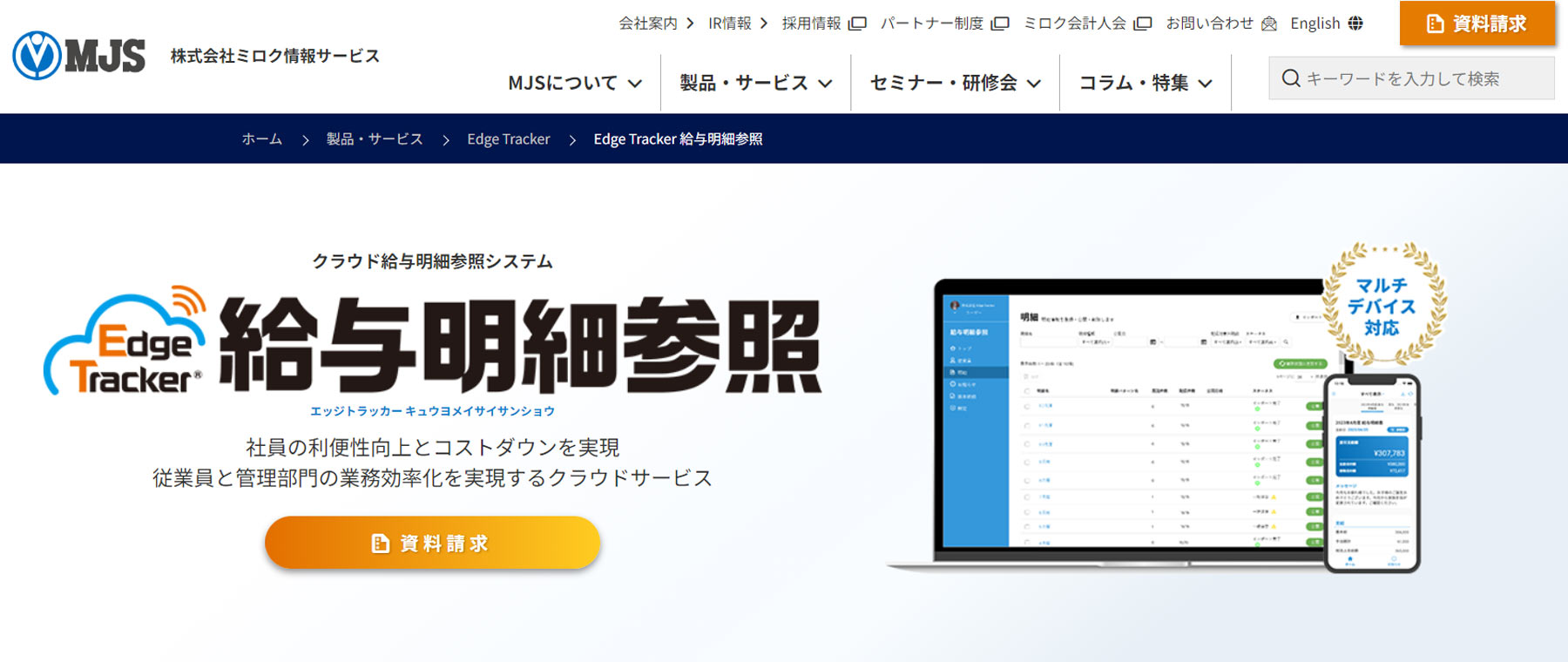 Edge Tracker 給与明細参照公式Webサイト