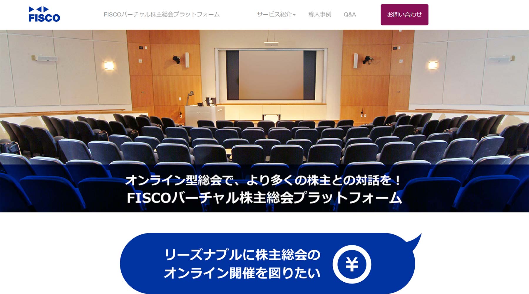 FISCO公式Webサイト